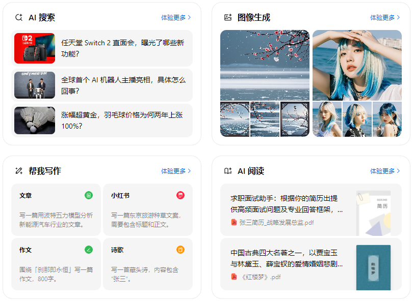 垫江县智能搜索迎来升级 豆包搜索优化重塑线上内容运营方式