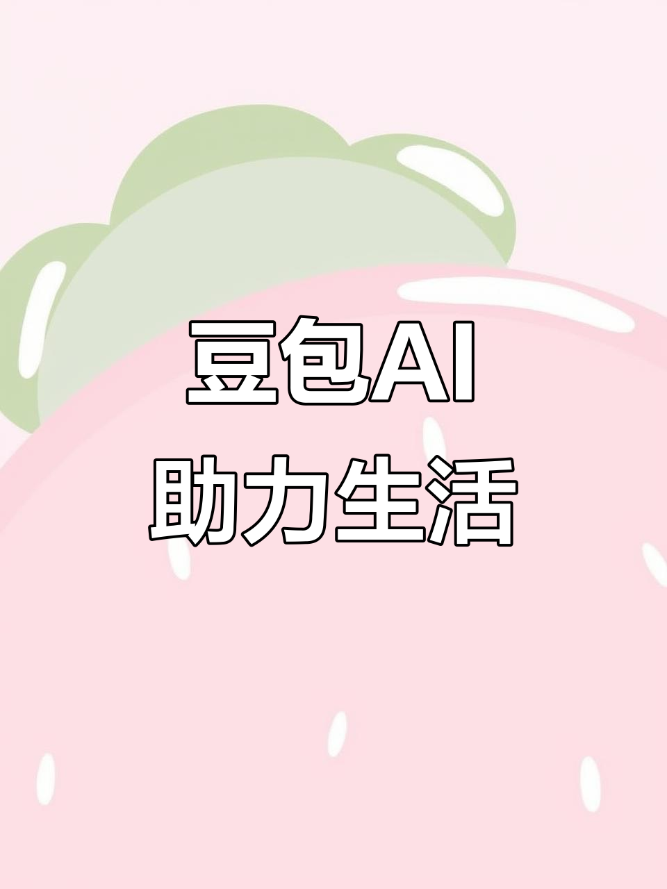 垫江县AI搜索应用普及 豆包搜索优化健全品牌内容传播渠道