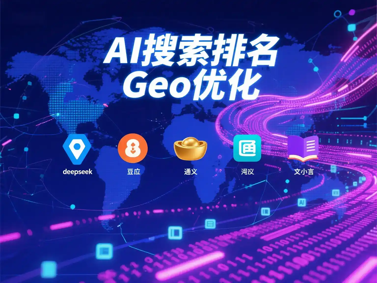 垫江县国硕AI：探索GEO生成式引擎优化的企业品牌实践